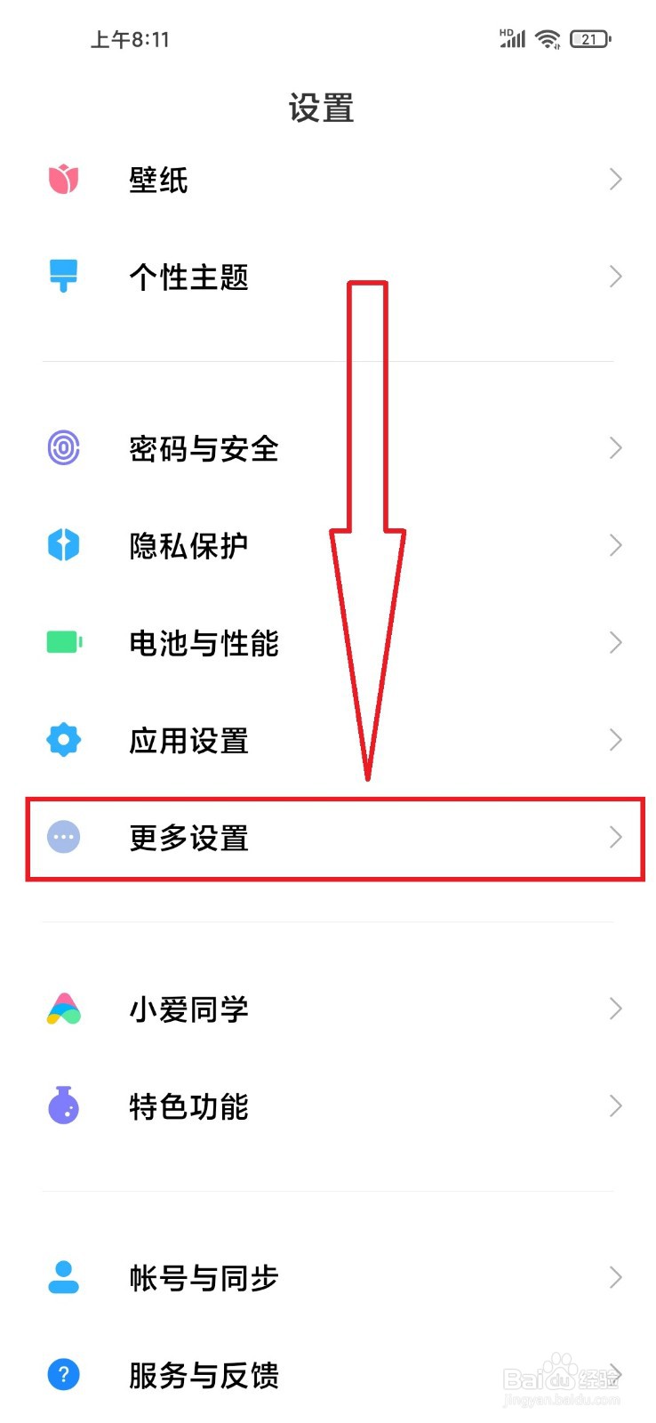 红米分屏模式怎么开