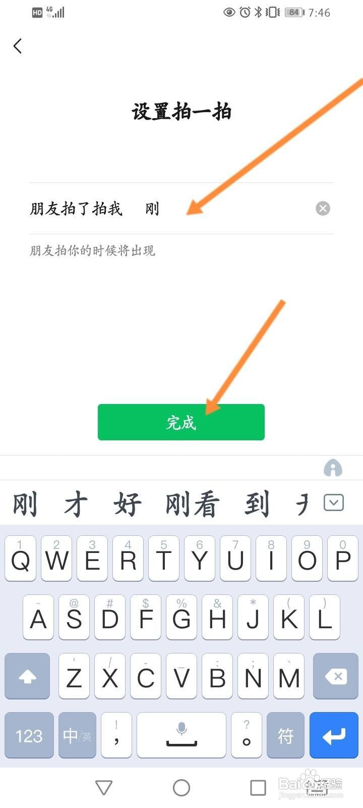 微信怎么拍一拍对方添加文字