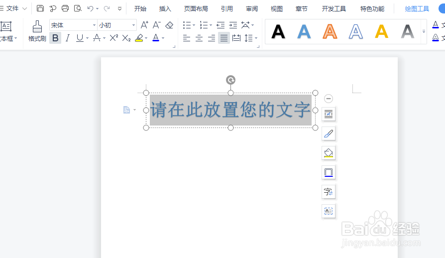 word怎么制作艺术字