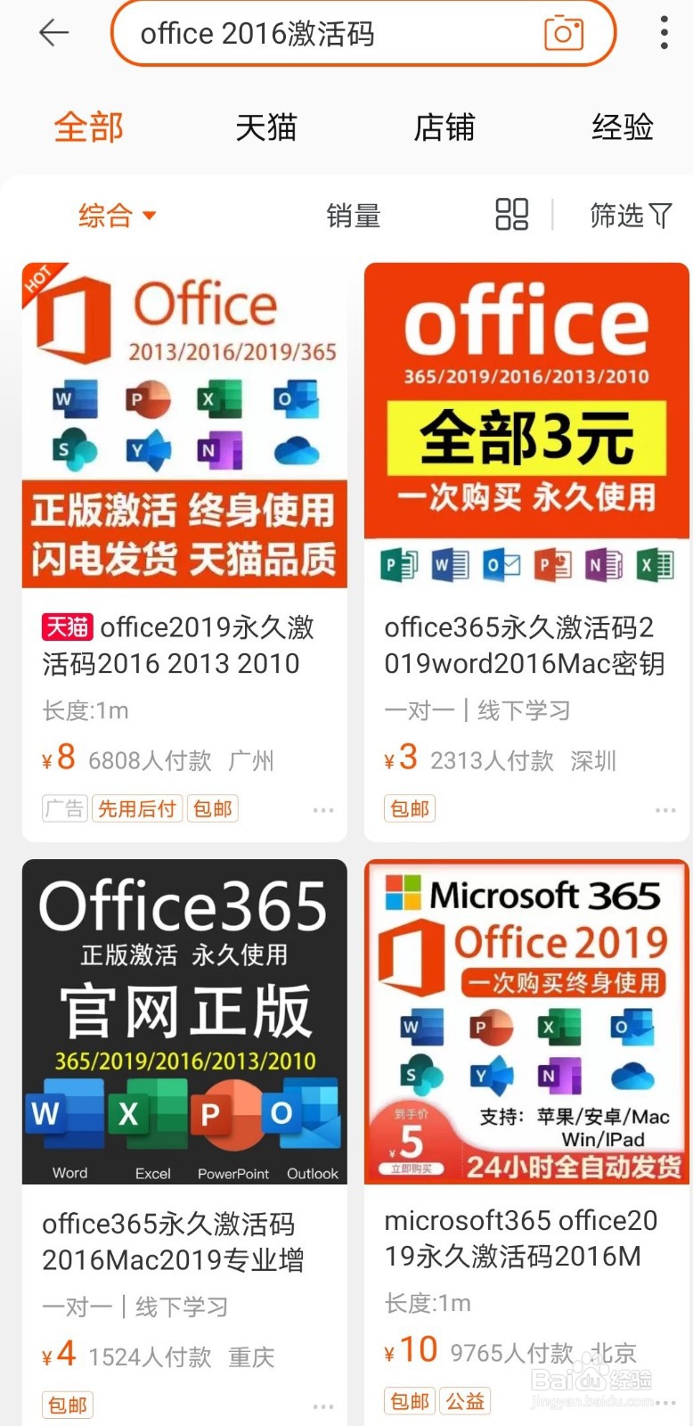 office2016安装教程