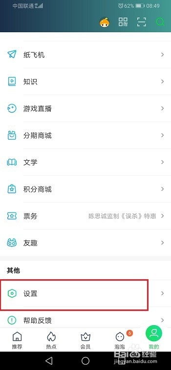 爱奇艺怎么投屏到电视