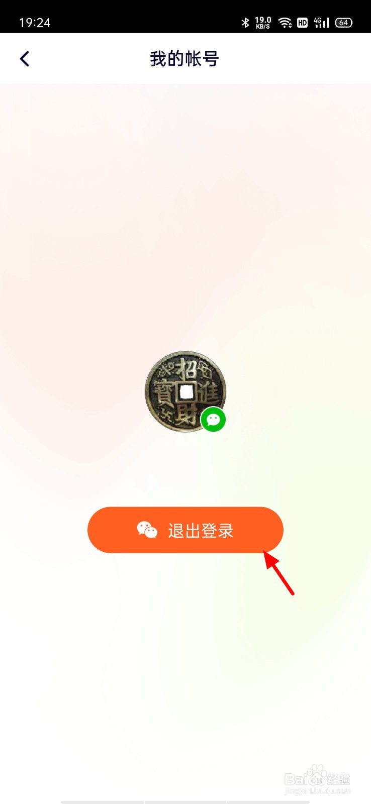 腾讯视频如何退出登录