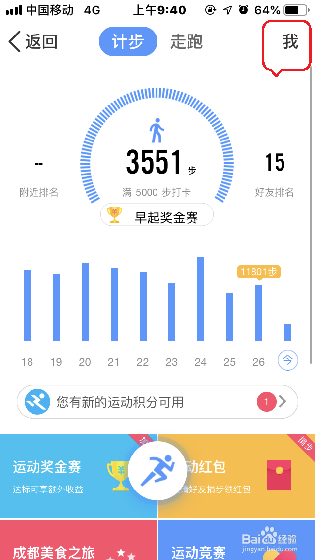 苹果手机如何将“QQ运动”放在手机桌面