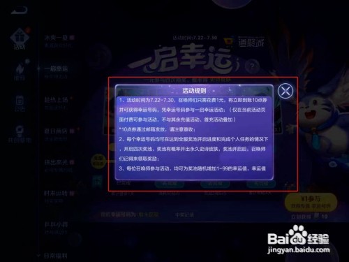 王者荣耀一启幸运活动怎么做
