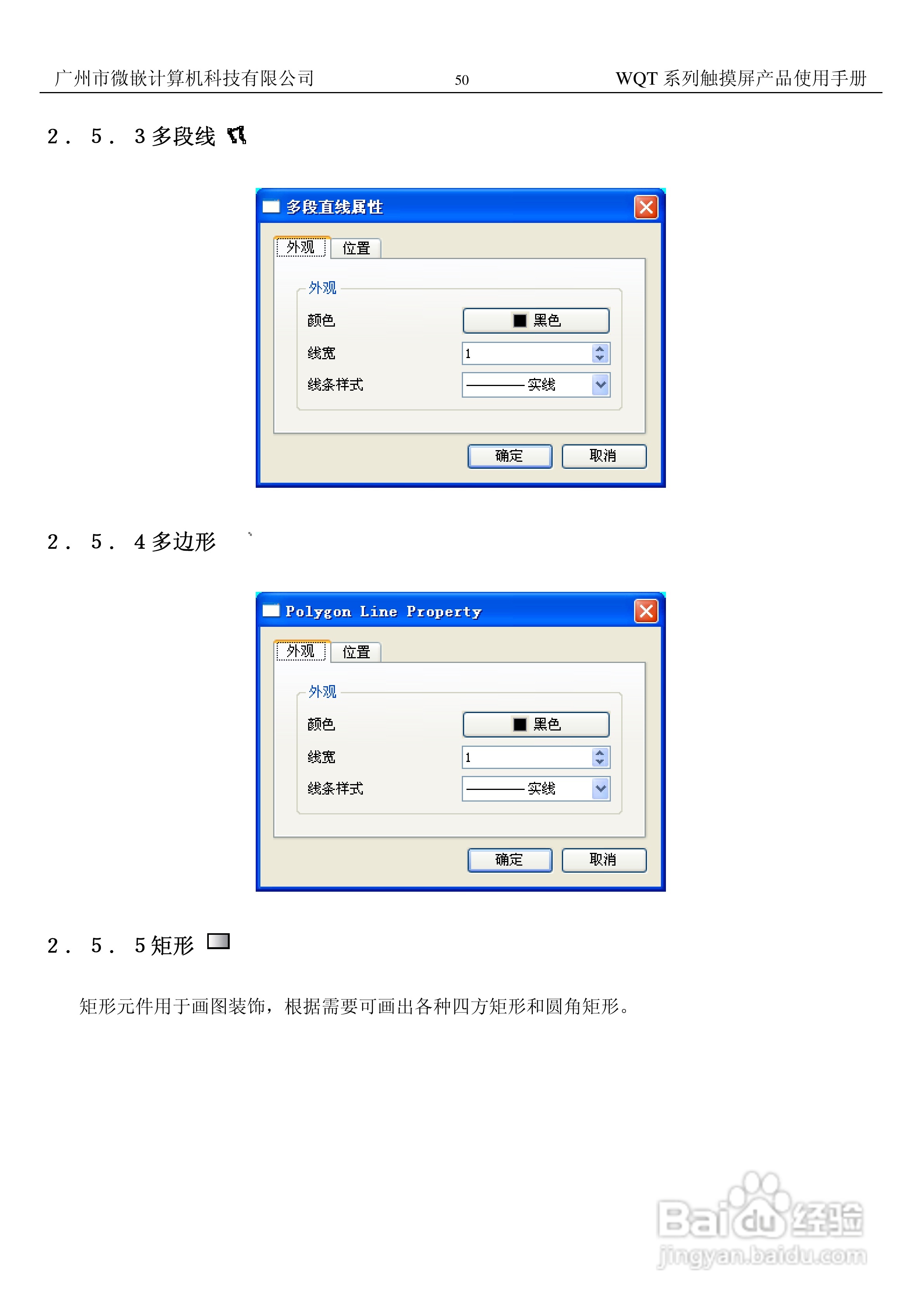 微嵌触摸屏WQT-T8048-070型使用说明书:[5]