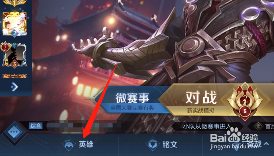 如何查看王者荣耀女娲的海报