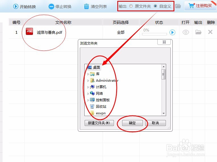 pdf文件怎么转换成word文件格式