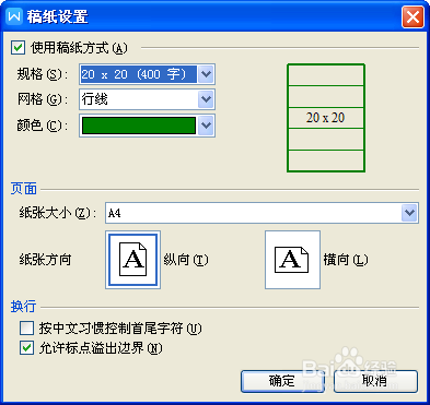 怎样把word文档排版成稿纸样式?