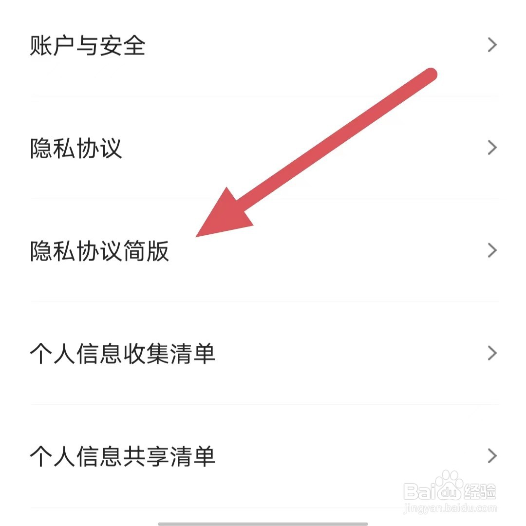 达达快递如何查看隐私协议简版