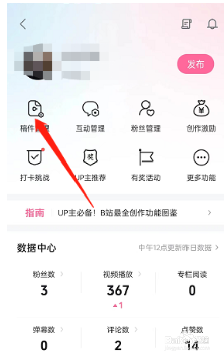哔哩哔哩怎么进行投稿互动管理