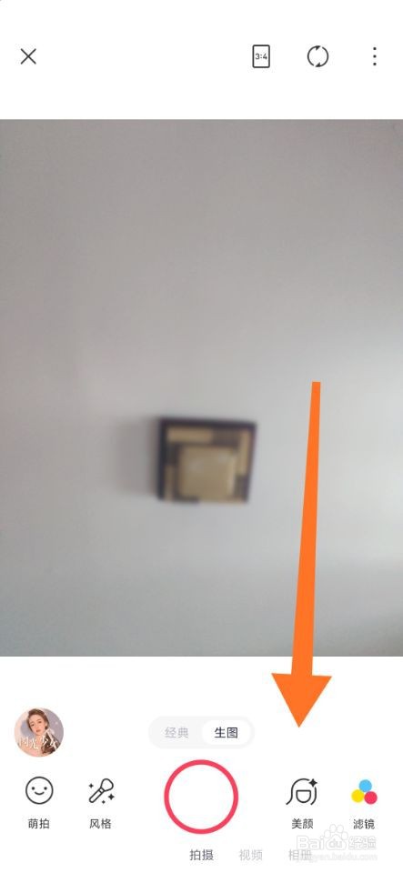 手机拍照怎么开美颜