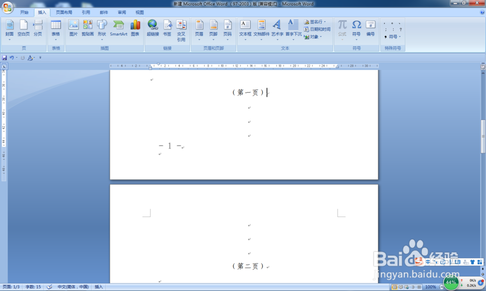 word中如何从第二页开始插入页码