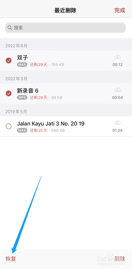 随声鹿（随身录）误删了音频文件怎么办
