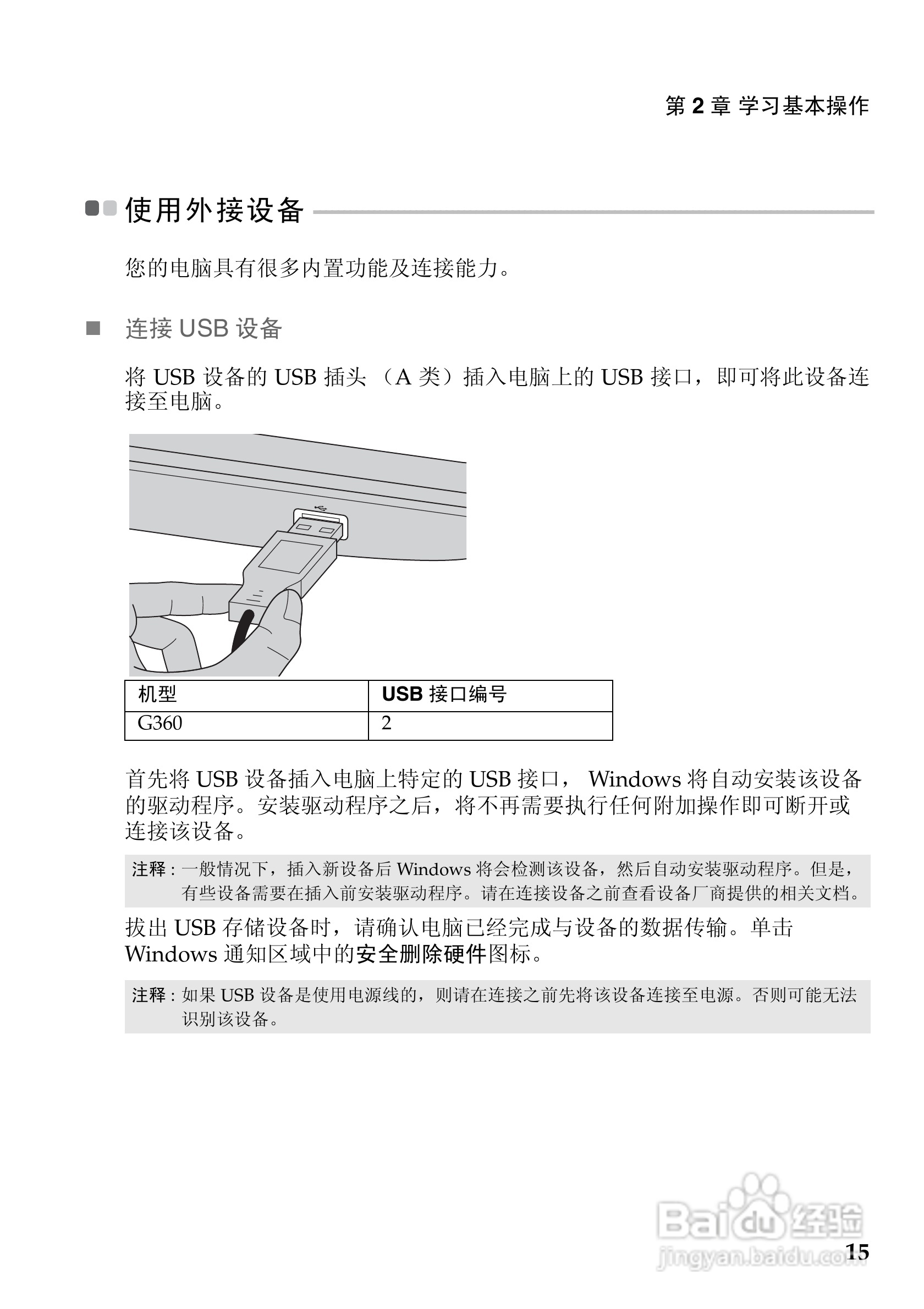 联想Lenovo G360笔记本电脑使用说明书:[2]