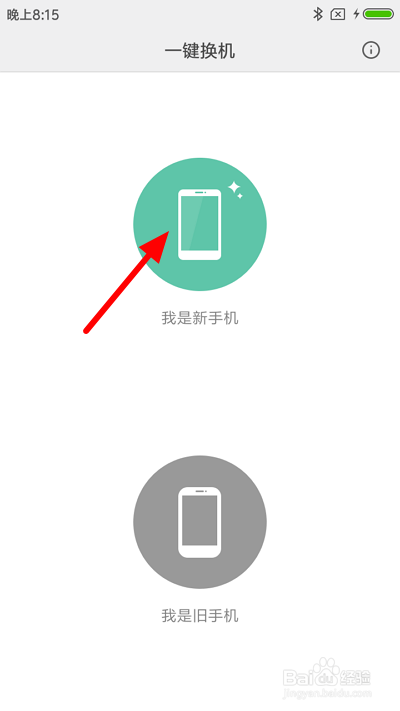 怎么将魅族手机的数据全部移到小米手机