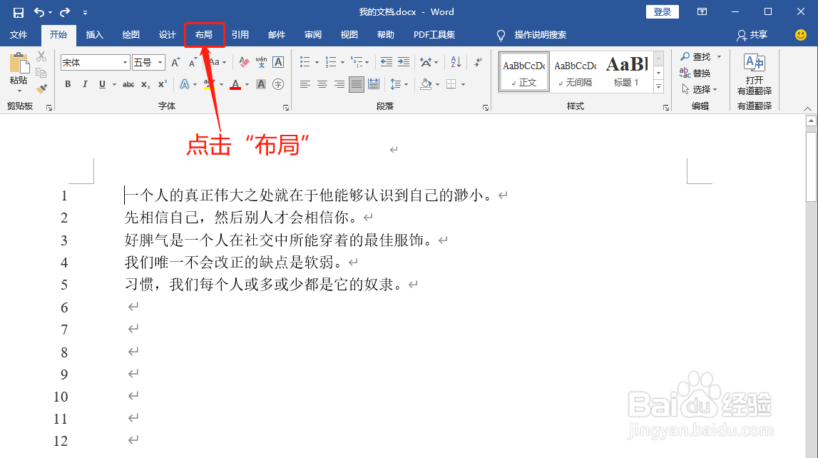 Word中如何进行段前间距设置