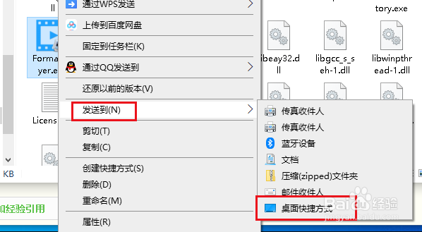 如何创建格式工厂中的格式播放器快捷方式