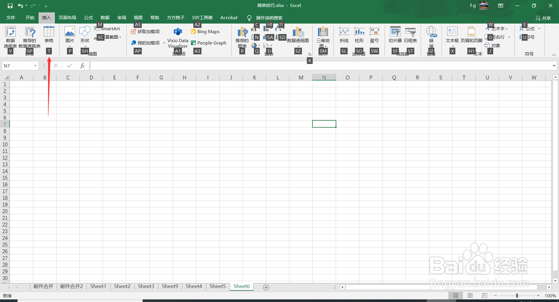 Excel中常用的Alt相关的快捷键大全(6)