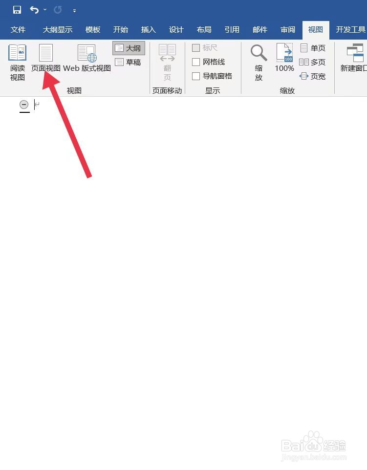 word如何切换大纲视图