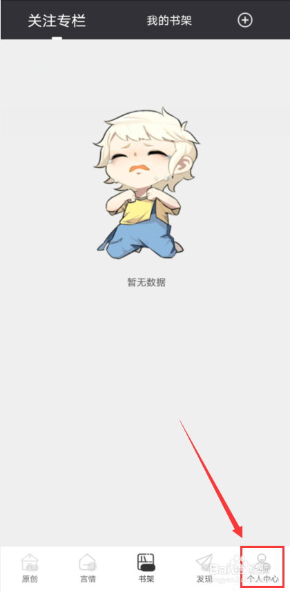 书耽怎么开启夜间模式