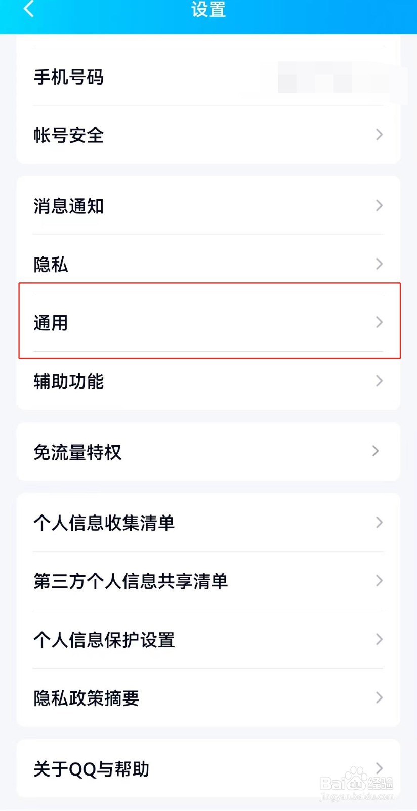 QQ如何设置跟随手机系统开启夜间模式