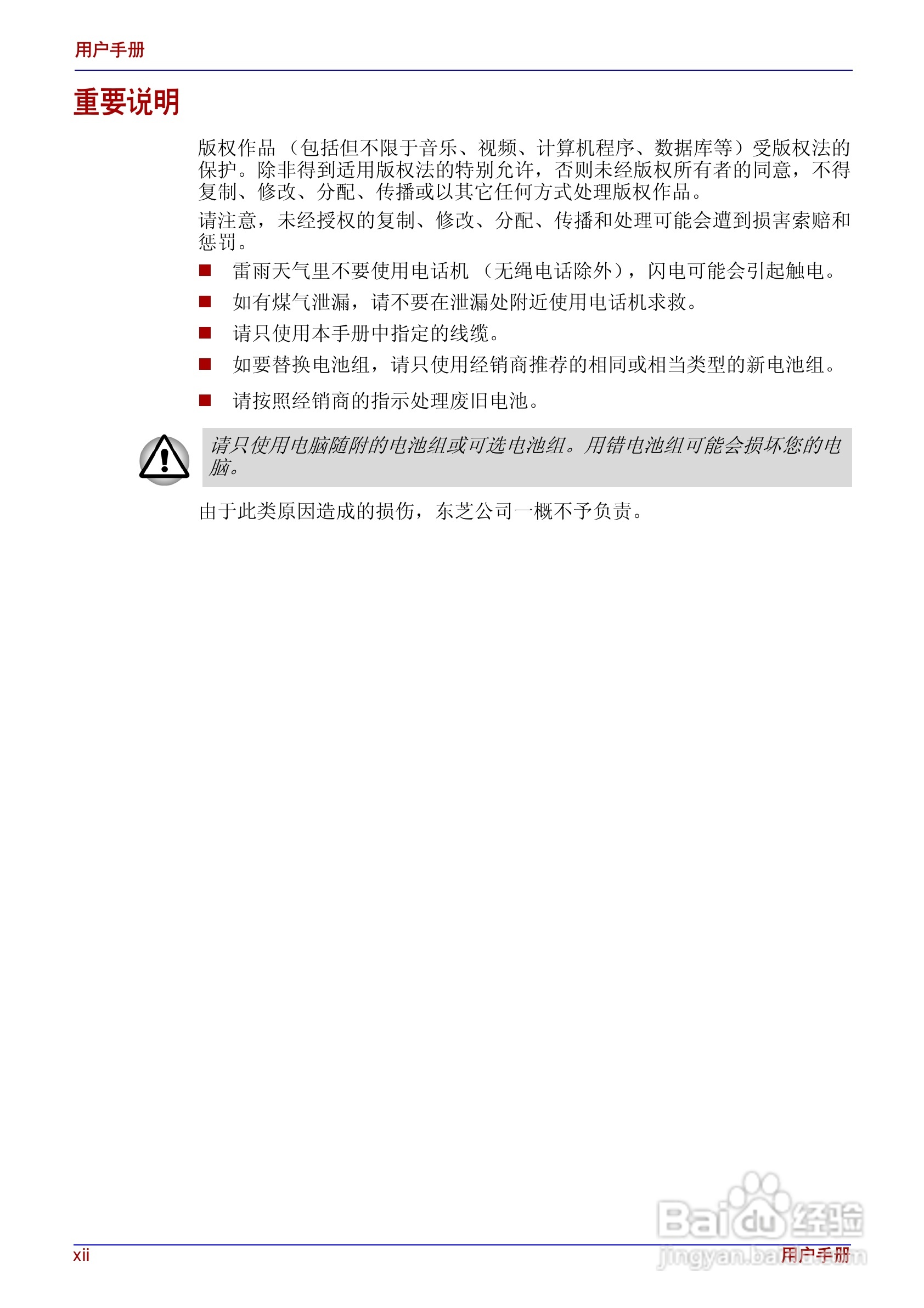 东芝Satellite A200笔记本电脑使用说明书:[2]