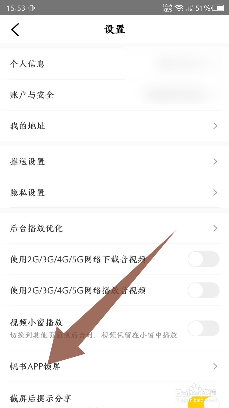 《帆书》锁屏显示怎么关闭