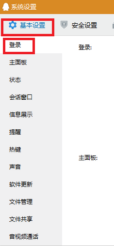 如何关闭qq登入时候的网购资讯
