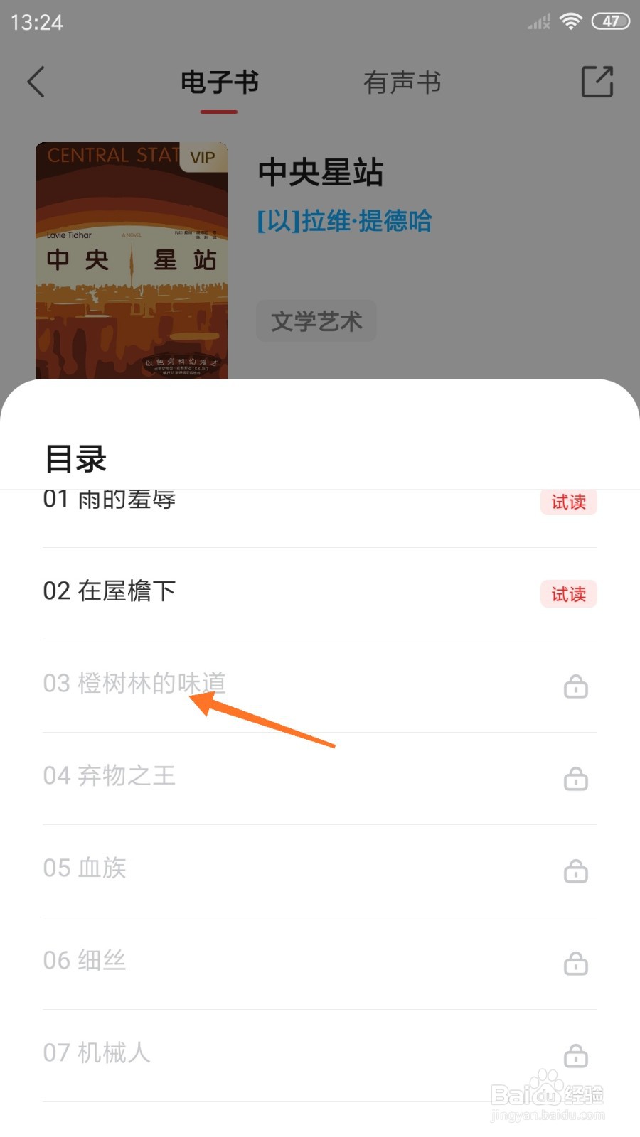 中信书院中怎么查看橙树林的味道