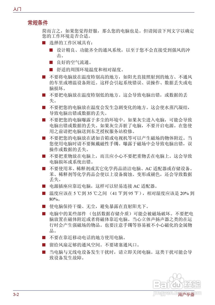 东芝Portege M400笔记本电脑使用说明书:[7]