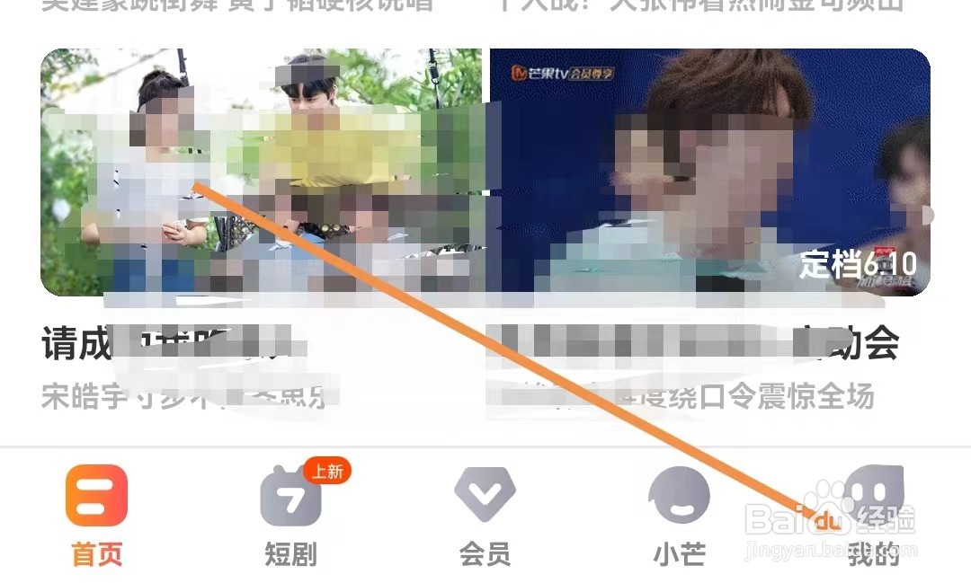 芒果TV如何设置皮肤