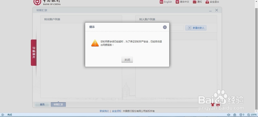 澳大利亚的中国银行网上银行如何使用？