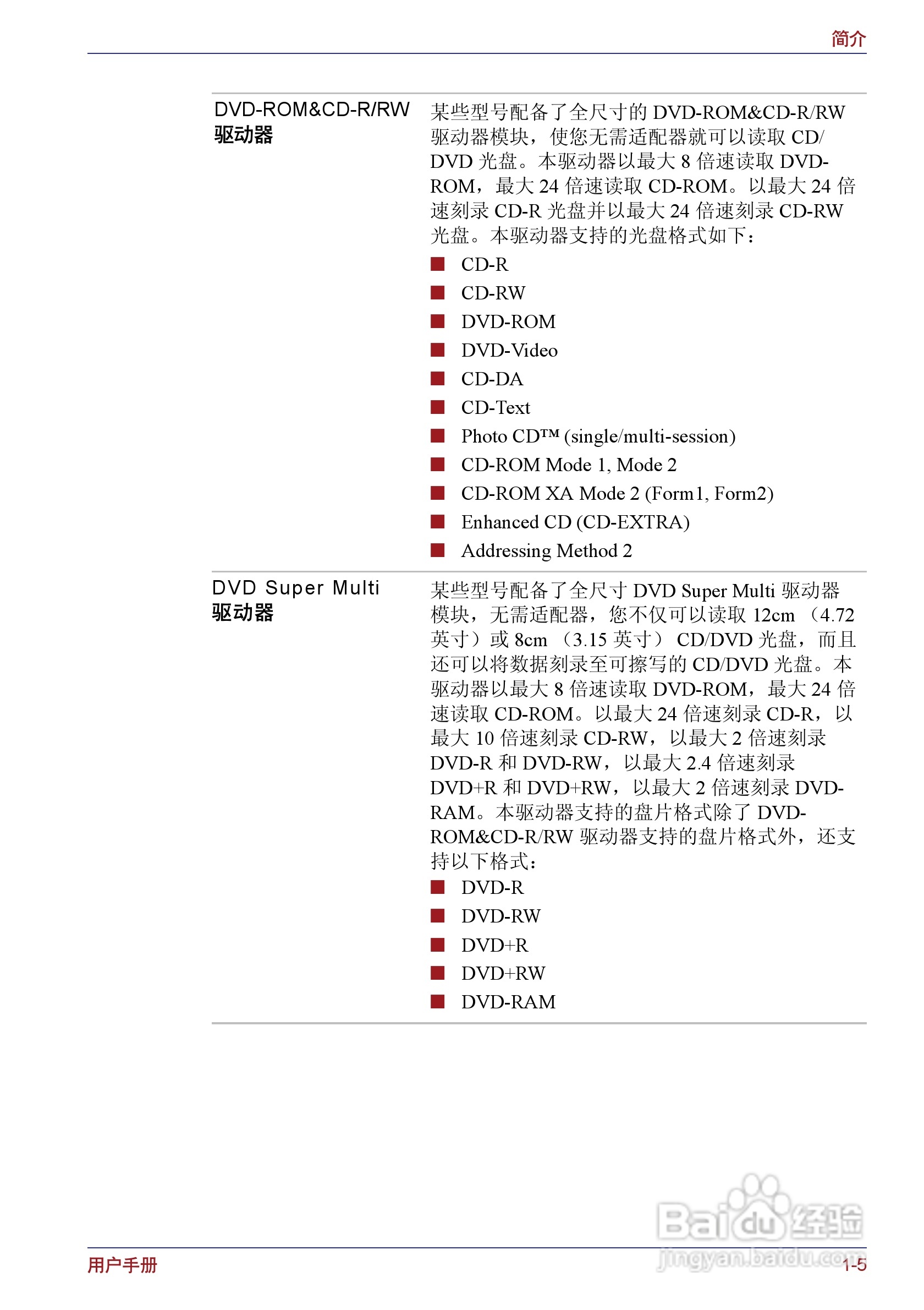 东芝Portege M400笔记本电脑使用说明书:[4]