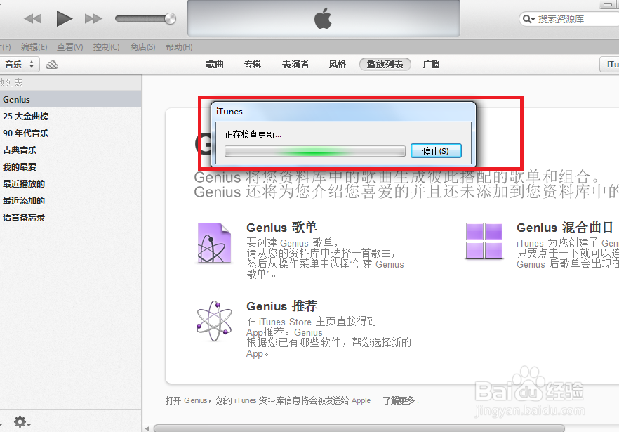 IOS7正式版升级教程：[2]iTunes如何进行升级