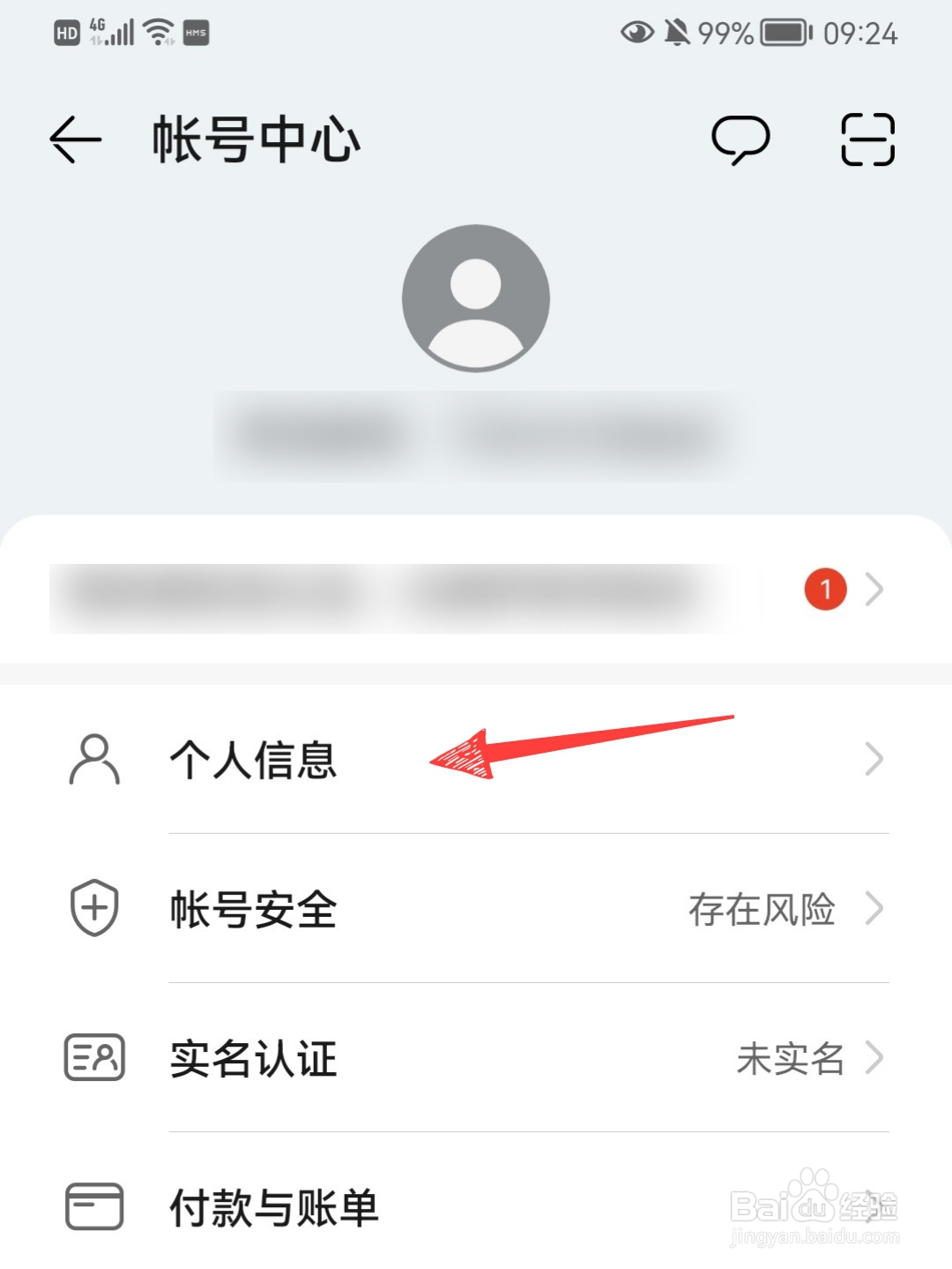 华为手机如何修改用户名