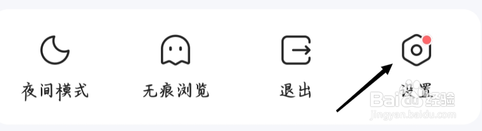 QQ浏览器查看设置