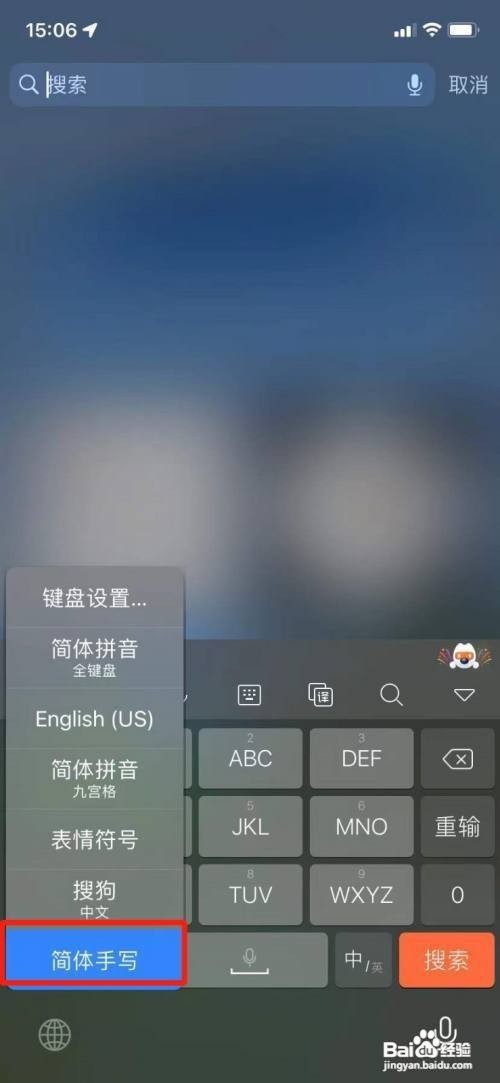 苹果13如何设置手写输入法