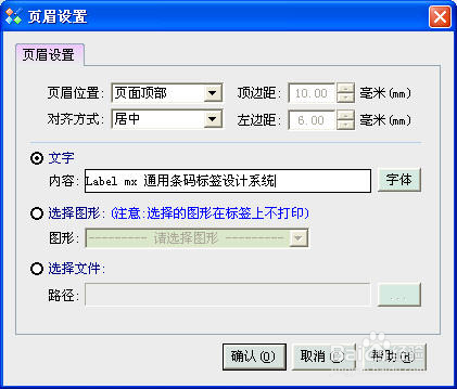 常用条码软件 Label mx 的功能特点