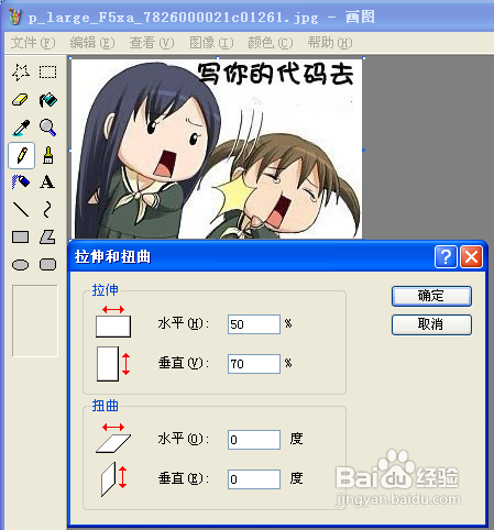 【Windows画图】放大缩小图片的简单方式