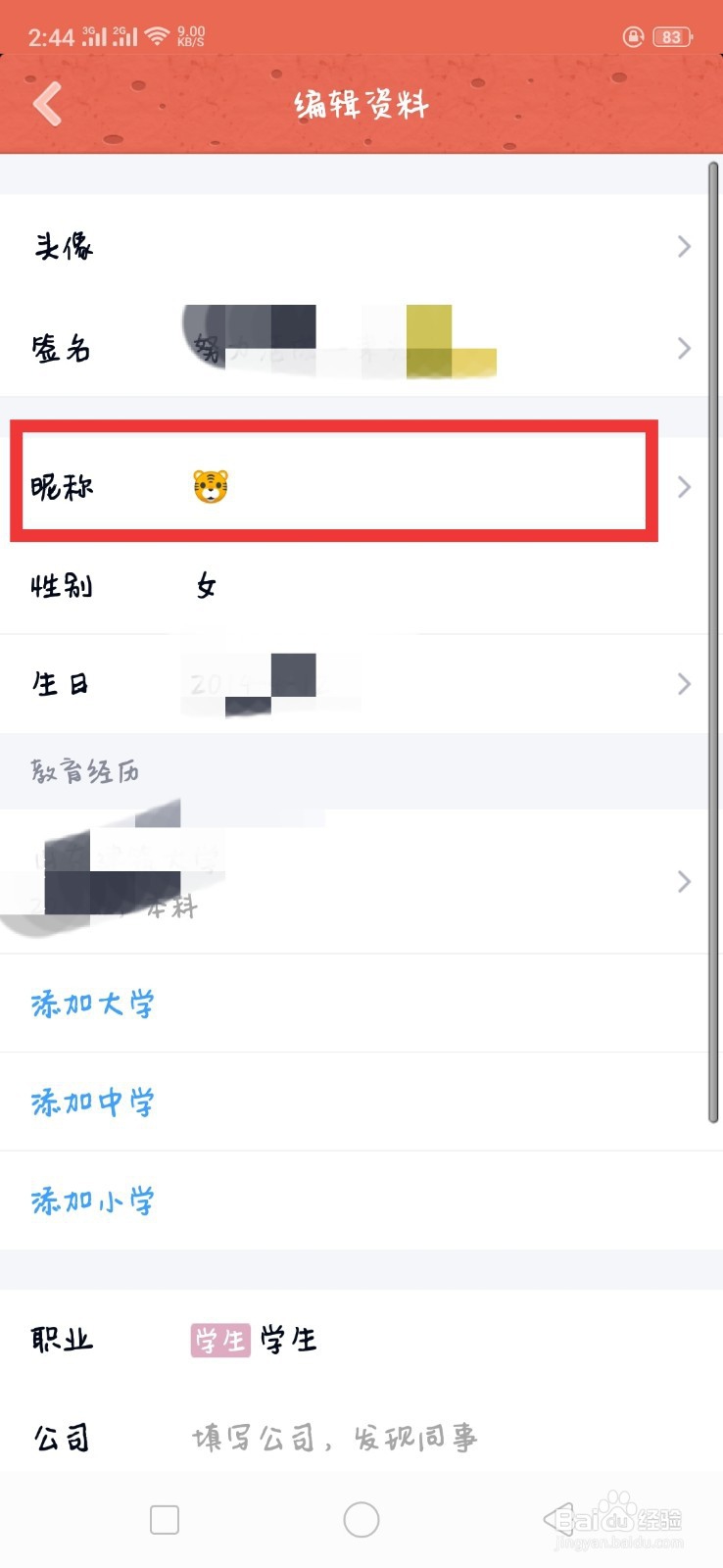qq怎么改名字昵称