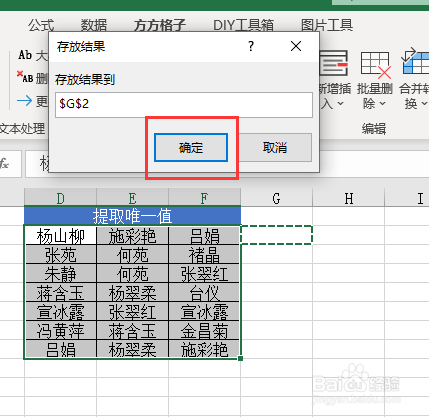 Excel如何快速提取唯一值