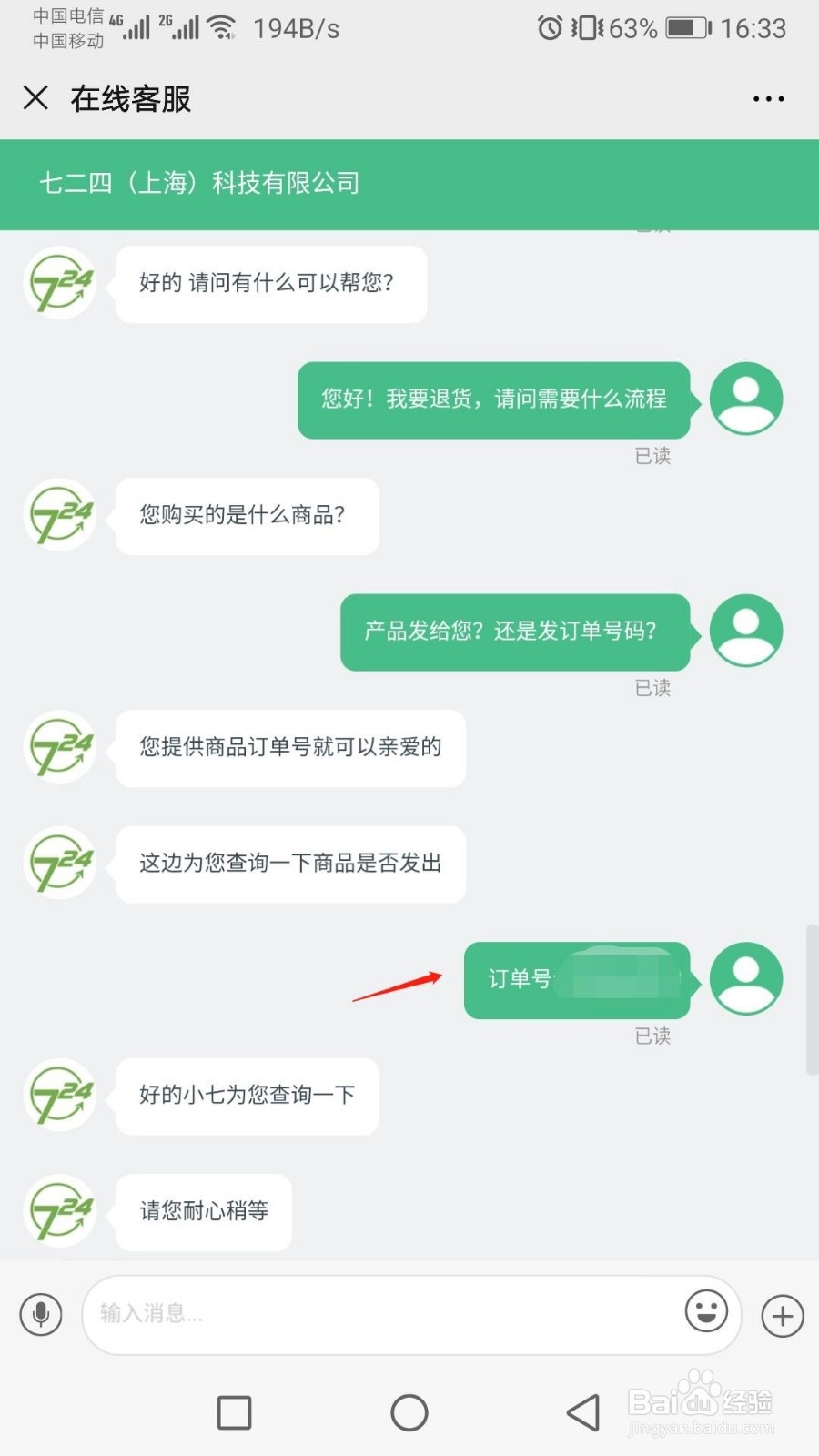 高效急速的售后流程只在“健康724-网上商城