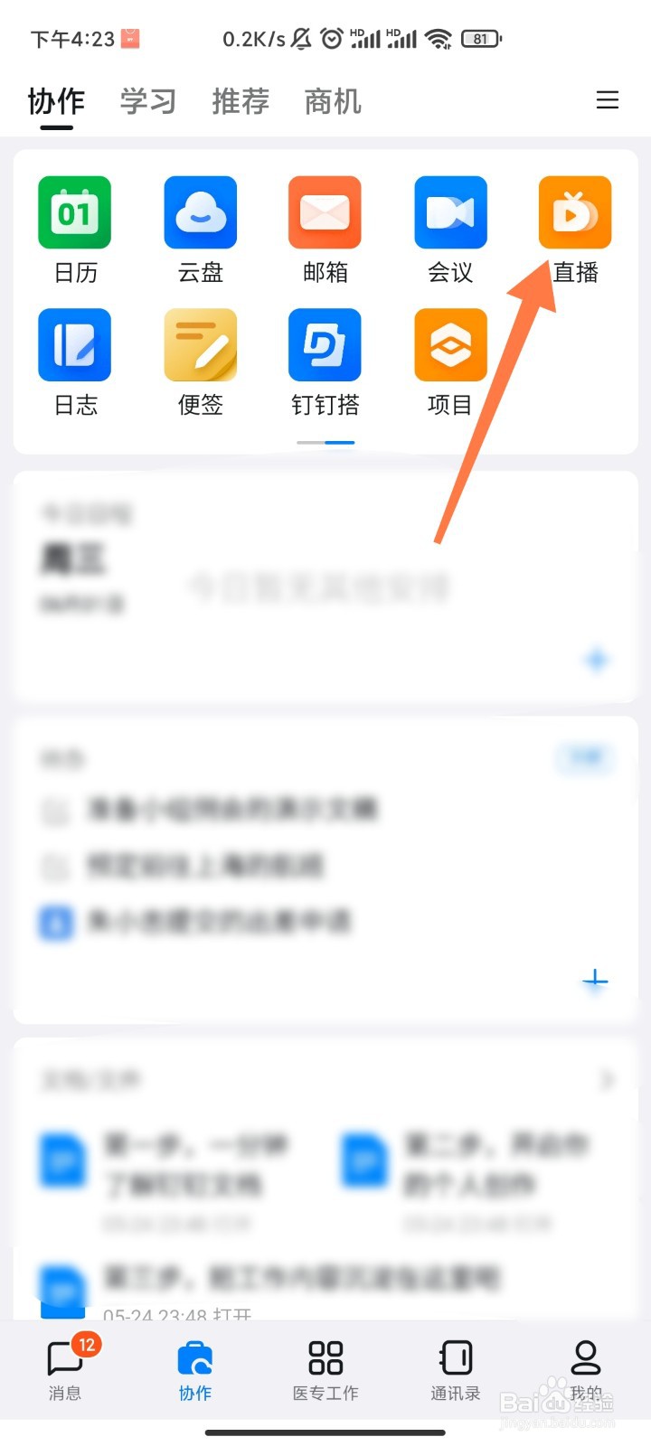 钉钉要怎么预约直播