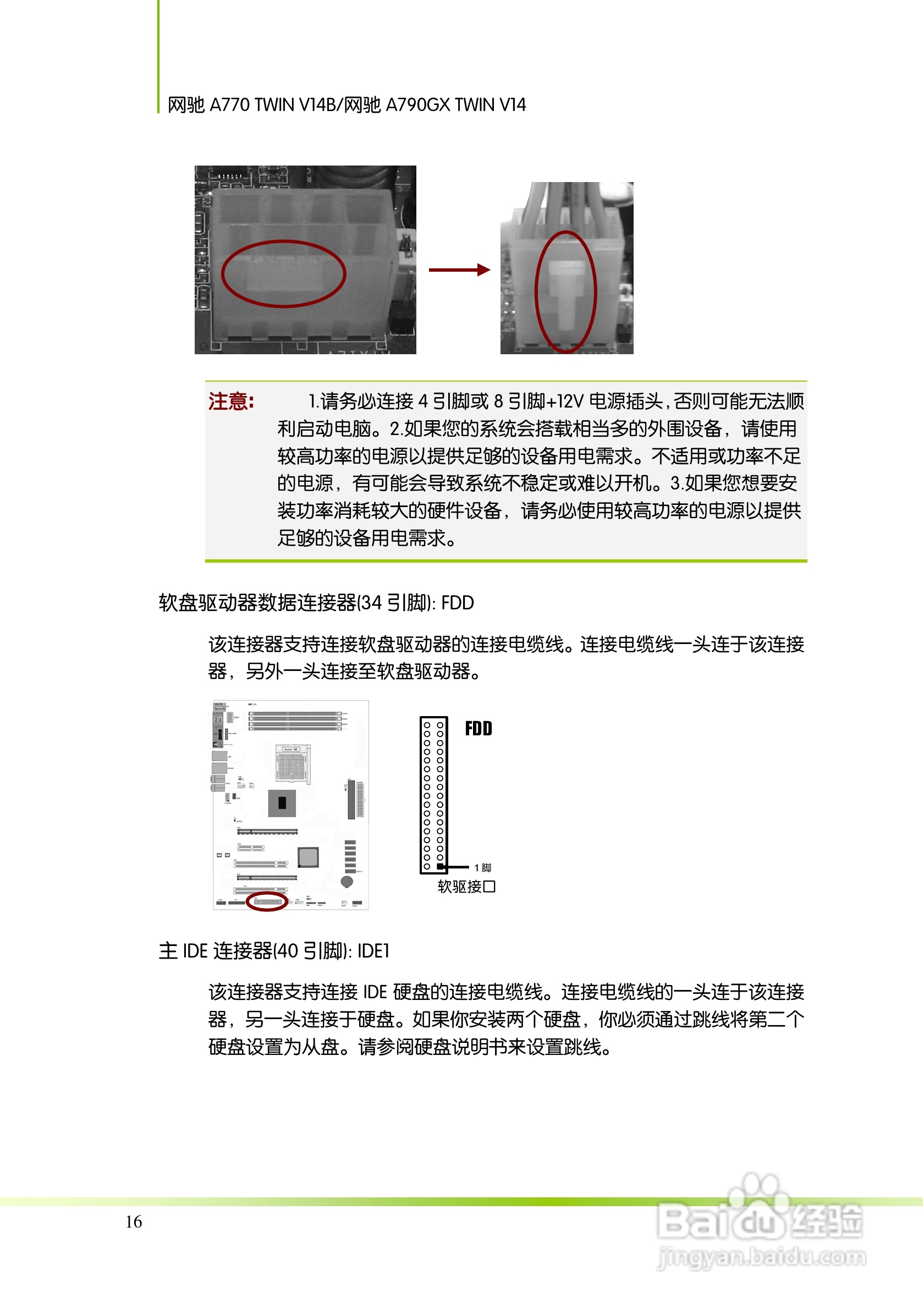 七彩虹Colorful网驰A790GX TWIN V14主板使用手册:[3]
