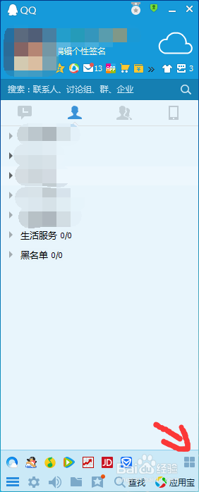 如何查看用QQ注册（登录）过的网站