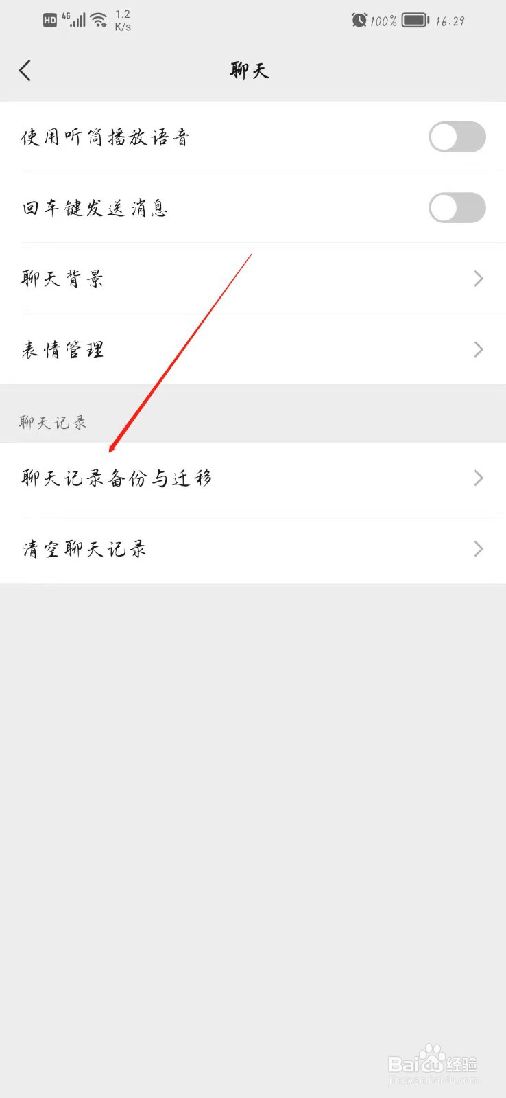 怎么传微信聊天记录