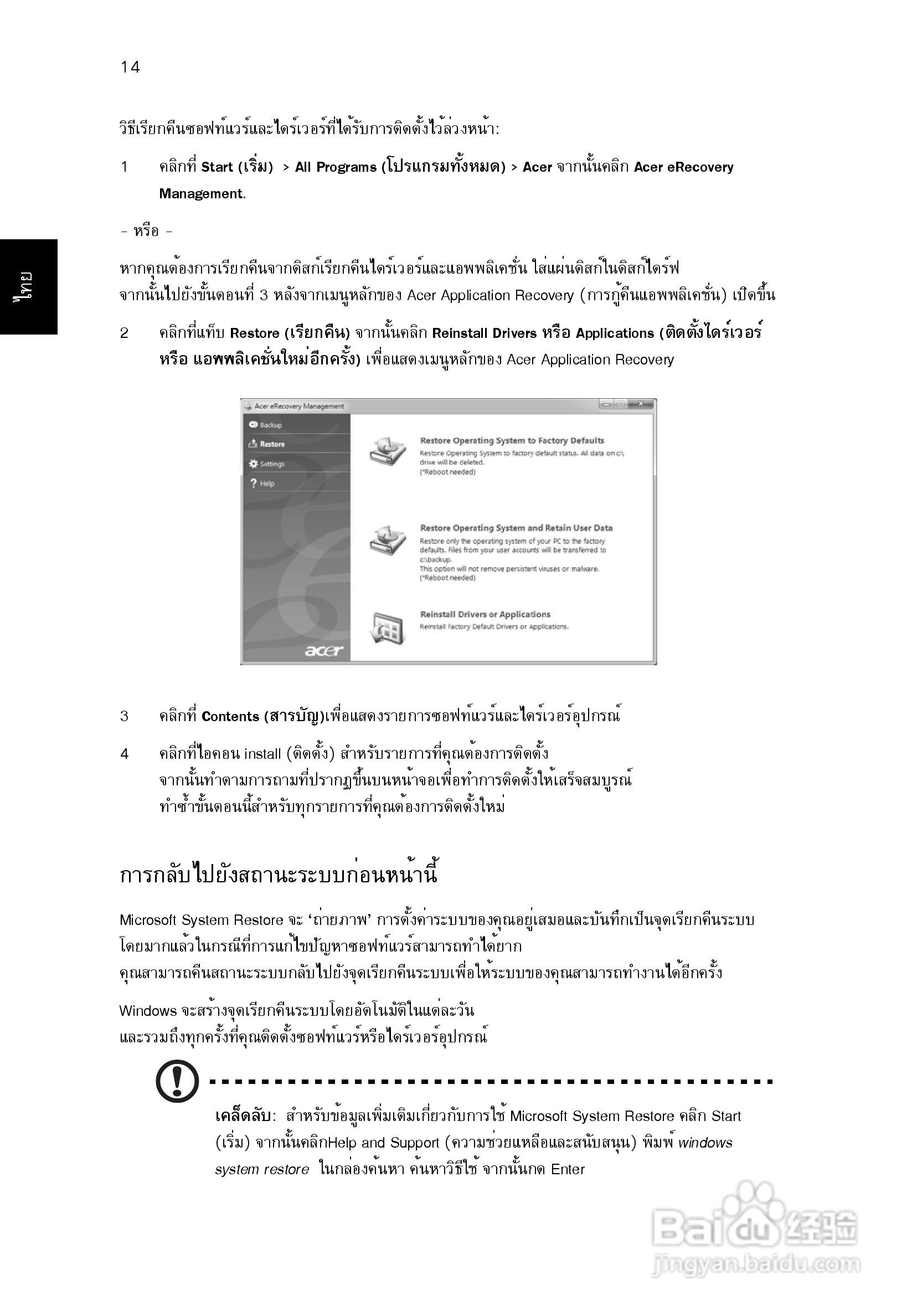 ACER宏基Aspire 5830G笔记本说明书:[231]