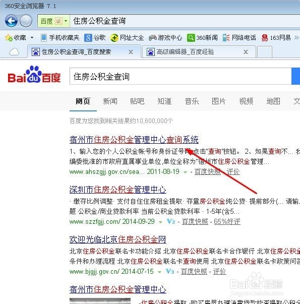 住房公积金如何查询