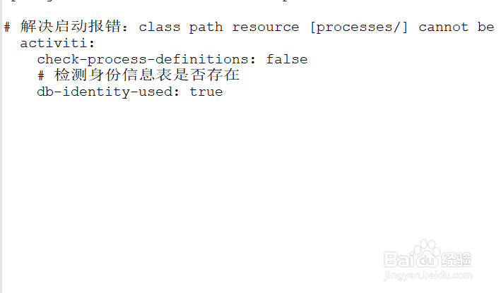SpringBoot如何与activiti结合