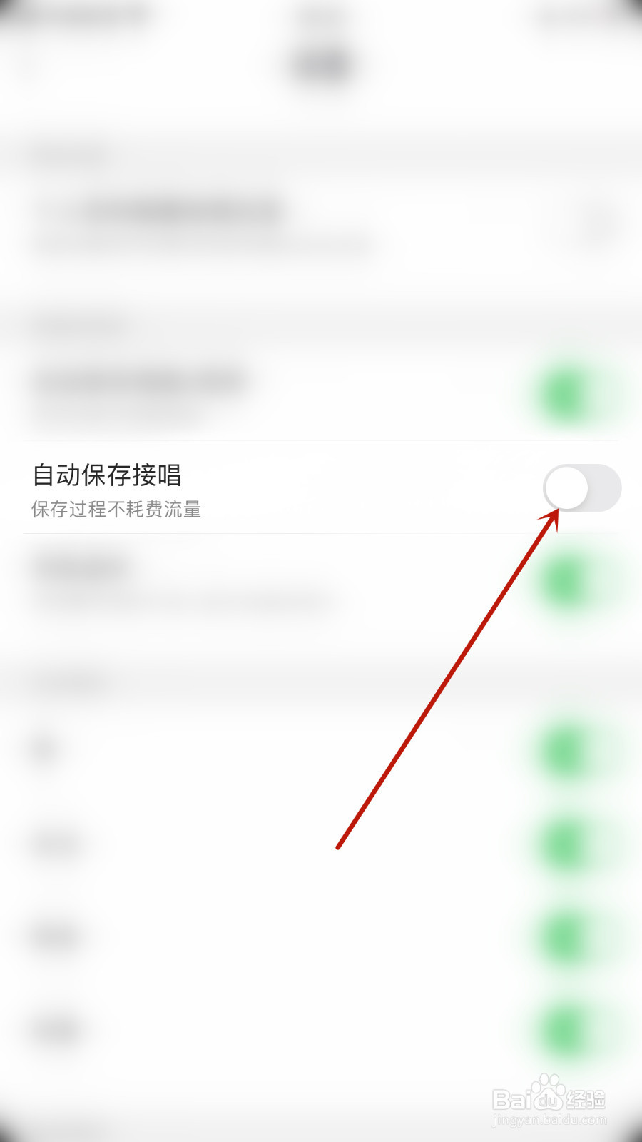 心灵密友怎么设置自动保存接唱关闭